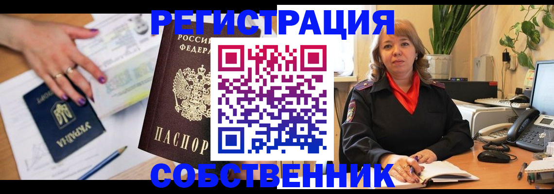 временная регистрация для школы в Немане