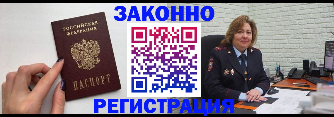 прописка в Немане