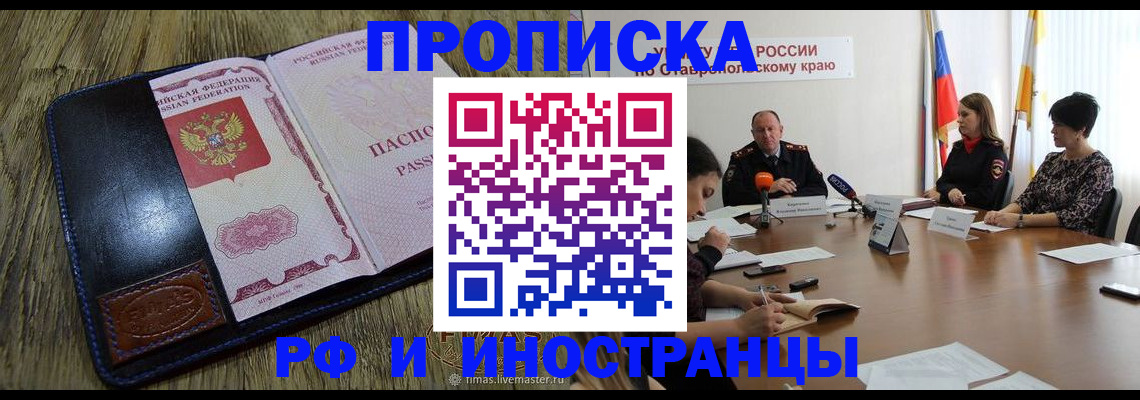 прописка ребенка в Немане