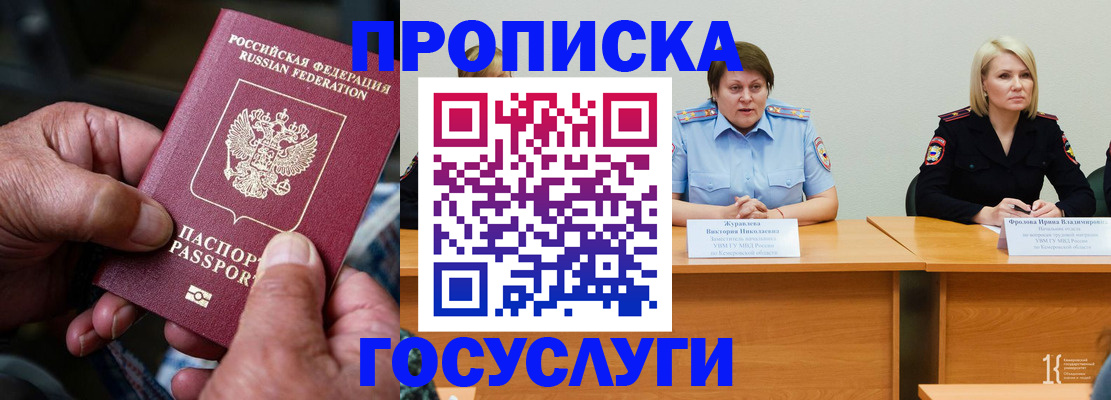 прописка регистрация в Немане