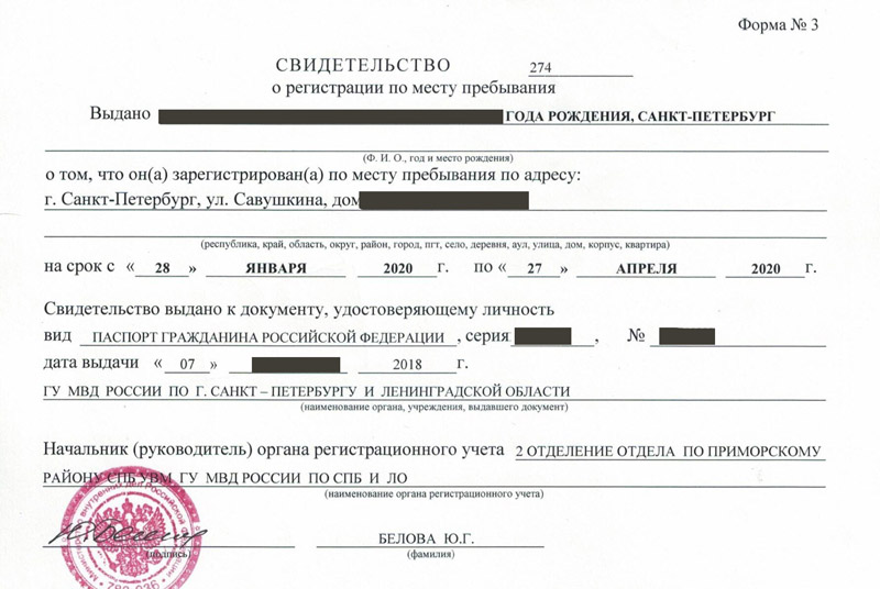 временная регистрация в Немане